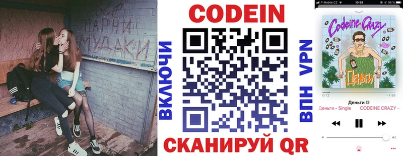 Кодеиновый сироп Lean напиток Lean (лин)  Колпашево 